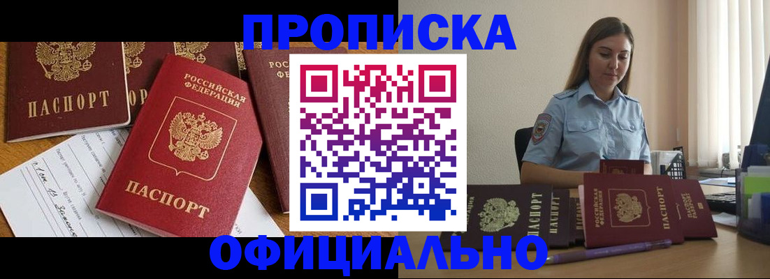 купить прописку в Тюкалинске